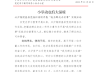 黨史學(xué)習教育簡報-第57期
