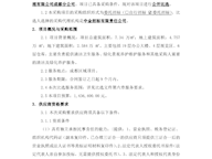 2025年成都區(qū)域項目保潔、綠化服務(wù)采購項目招標公告