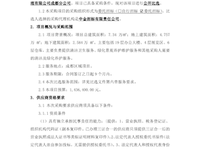 2025年成都區(qū)域項(xiàng)目保潔、綠化服務(wù)采購項(xiàng)目招標(biāo)公告