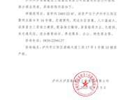 瀘州興瀘居泰建設(shè)工程集團(tuán)有限公司商業(yè)用房招租公告